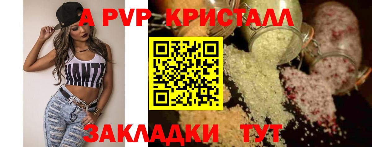 A PVP Соль  Вход с VPN  Alpha-PVP Crystall  закладки  Людиново  APVP 