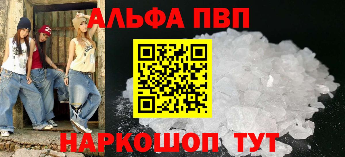 A-PVP Соль Людиново