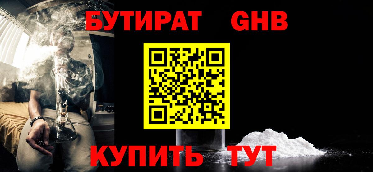 Бутират 99% Людиново
