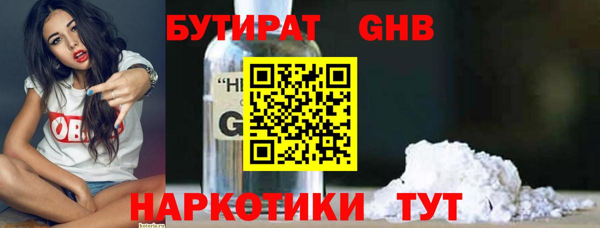 Людиново  БУТИРАТ GHB  Вход с VPN 