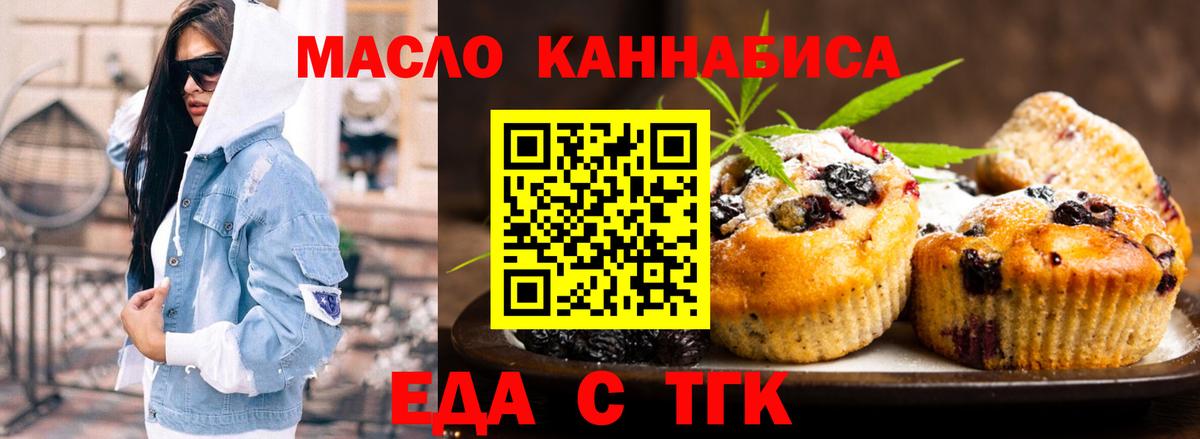 Еда ТГК конопля  Вход с VPN  Людиново 