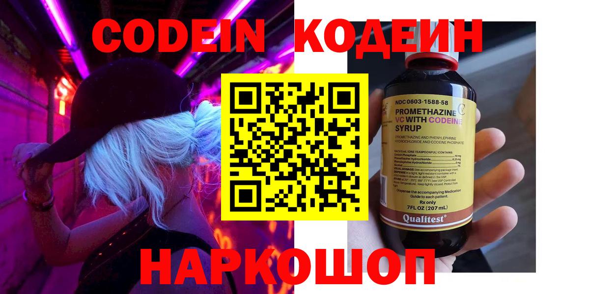 Кодеин Purple Drank  Кодеин напиток Lean (лин)  Вход с VPN  Людиново 
