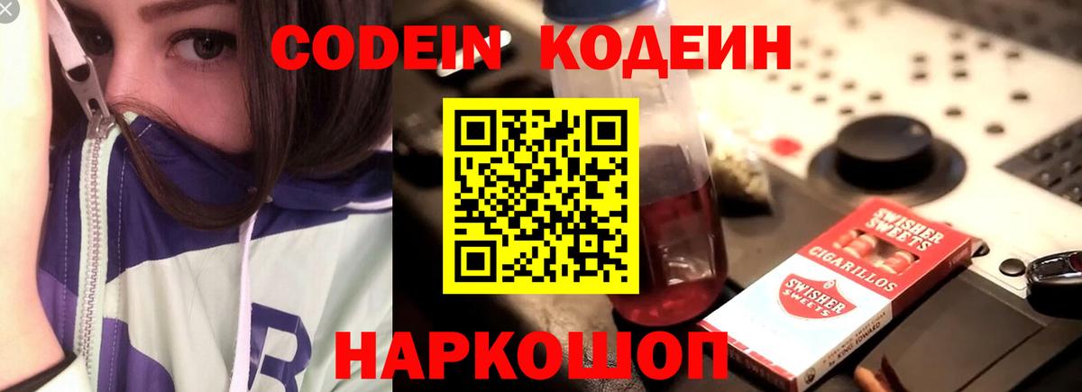 Кодеиновый сироп Lean Purple Drank Людиново