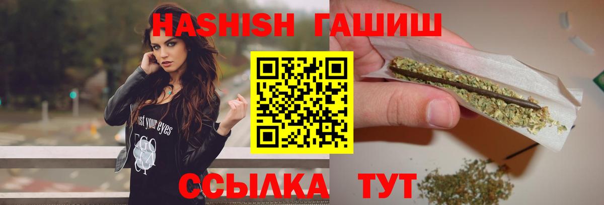 ГАШ hashish  Вход с VPN  Людиново  ГАШ хэш 