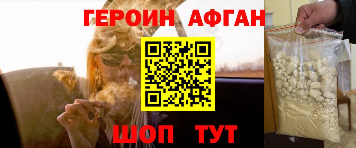 ГЕРОИН герыч Людиново