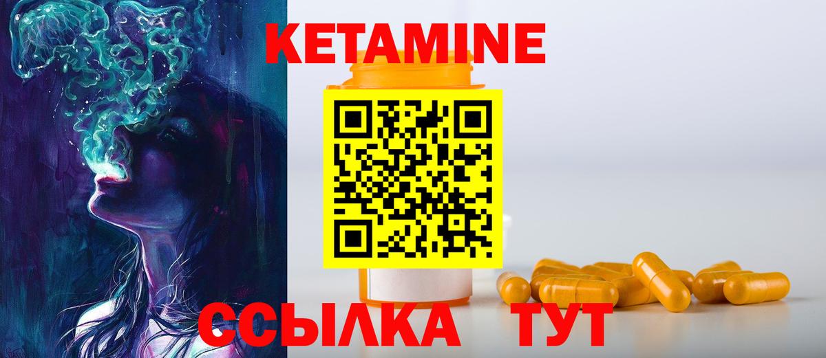Кетамин VHQ Людиново