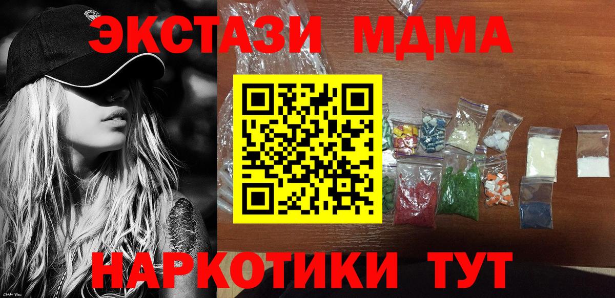 MDMA молли Людиново