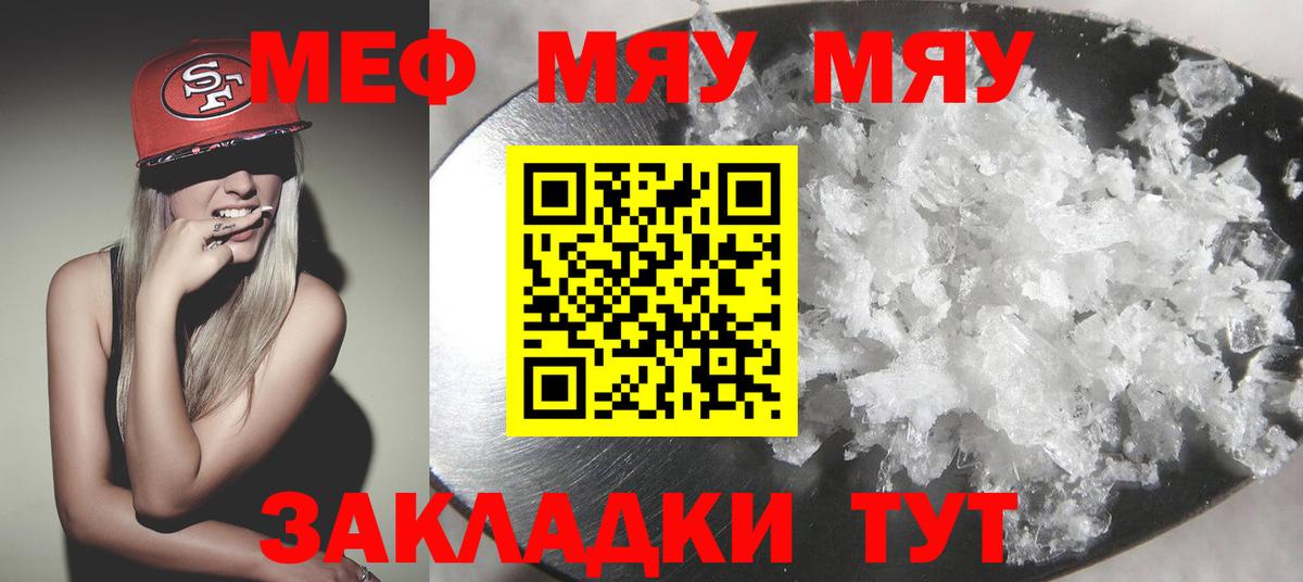 Мефедрон мяу мяу  МЯУ-МЯУ мяу мяу  МЕФ  Людиново  Вход с VPN 