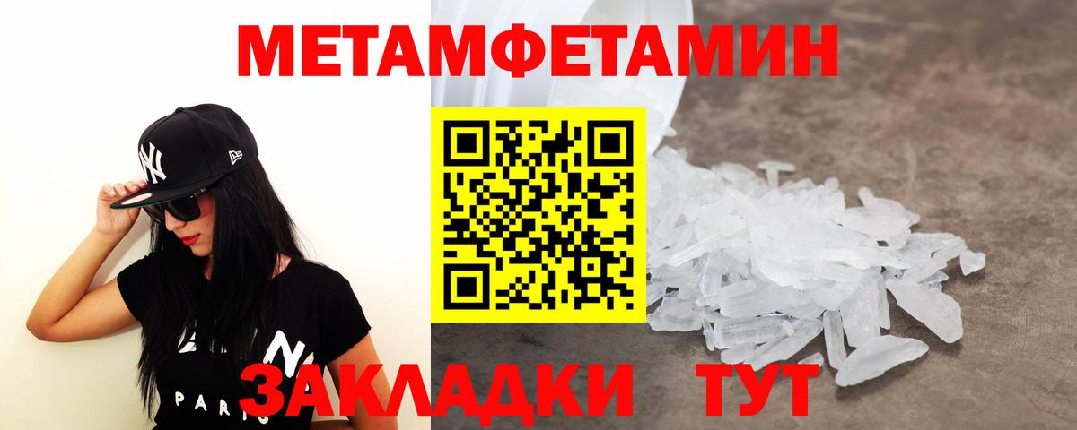 МЕТАМФЕТАМИН  Вход с VPN  Людиново  Метамфетамин пудра 
