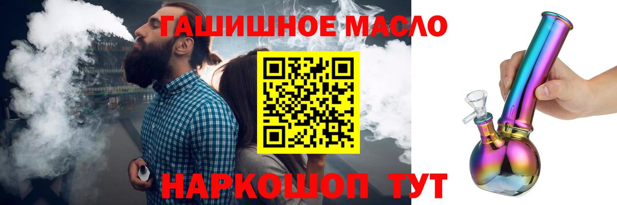 ТГК Wax  Вход с VPN  ТГК гашишное масло  Людиново 